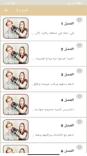 رواية العنيد كاملة Screenshot 2