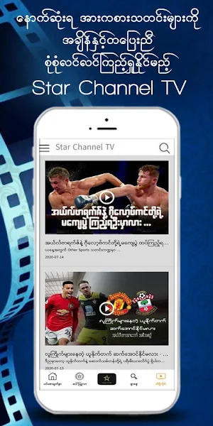 Star Channel Screenshot 0