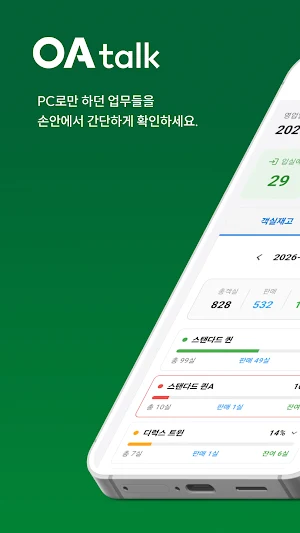 OA TALK Screenshot 0