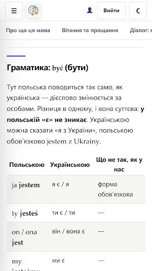Польська в голові Screenshot 3