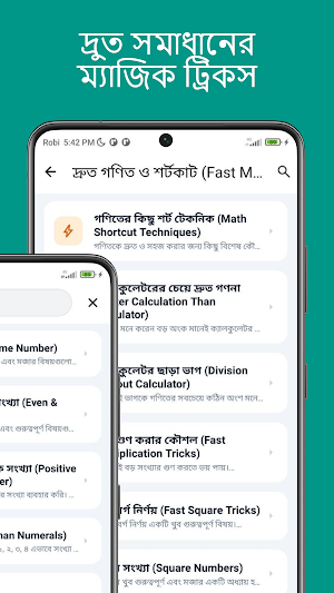 গণিত শেখা: সূত্র ও ট্রিকস Screenshot 1