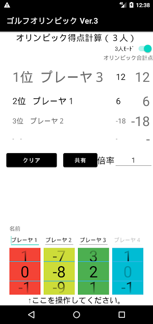 (Ver.3)ゴルフ　オリンピック計算　Version.3　 Screenshot 2