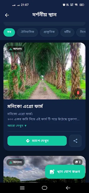 Muktagacha Sheba Screenshot 0