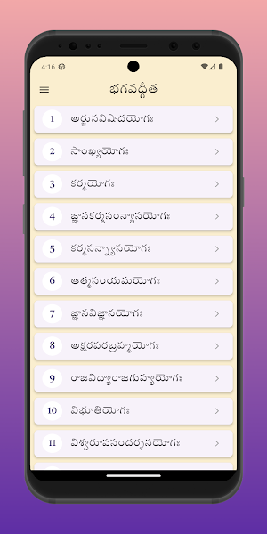 Bhagavad Gita Telugu Audio Screenshot 1