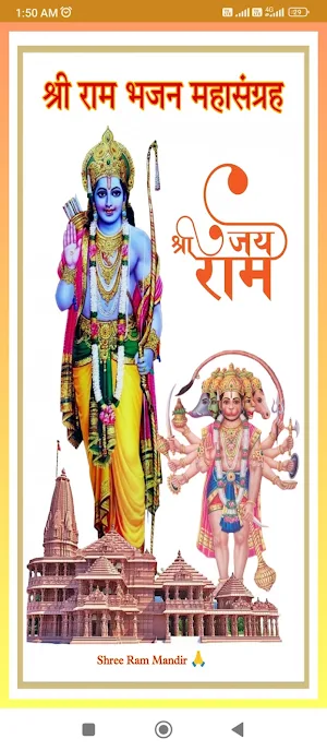 Ram Bhajan Audio Screenshot 0