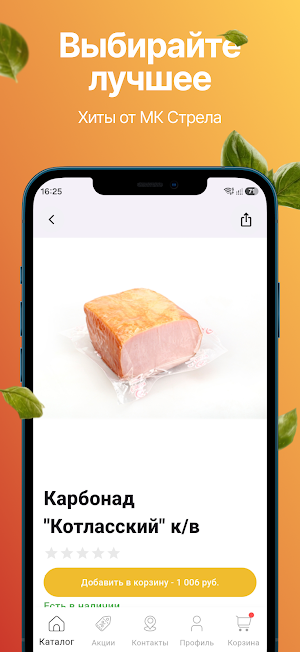 ВкусПровинций Screenshot 2