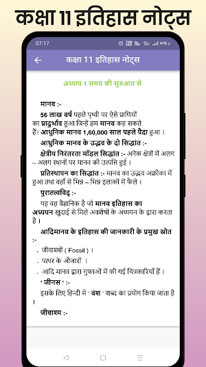 Class 11 History Notes Hindi Screenshot 1
