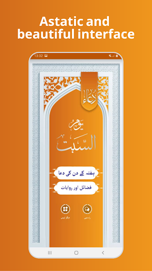 ہفتہ کے دن کی دعا - Saturday prayer Screenshot 0