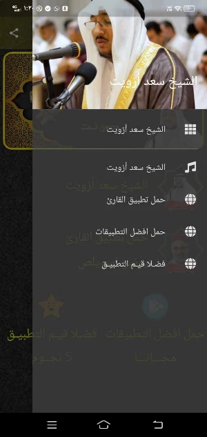 سعد ازويت MP3 قران بدون نت Screenshot 2