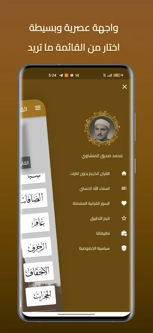 المنشاوي القرأن كامل بدون نت Screenshot 0