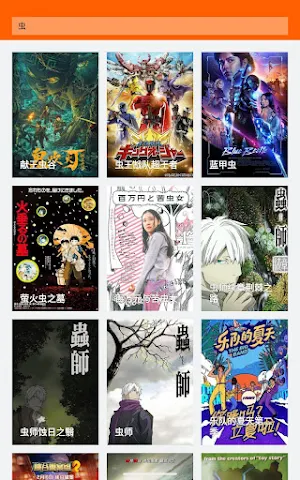 唐人街影视 Screenshot 3