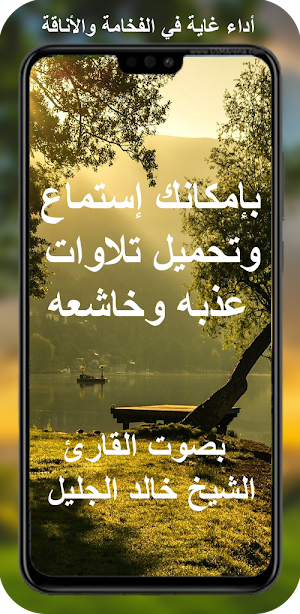 خالد الجليل القران كامل Screenshot 1
