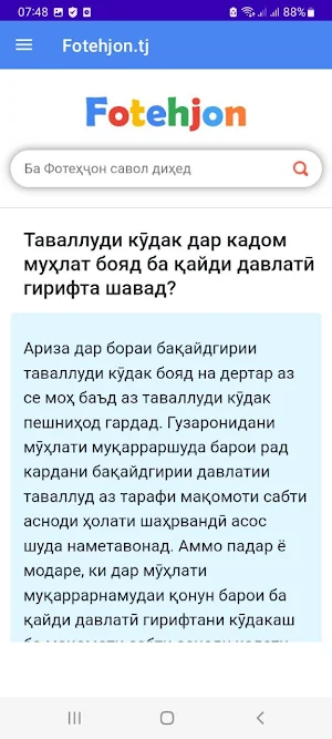 Фотеҳҷон Screenshot 1