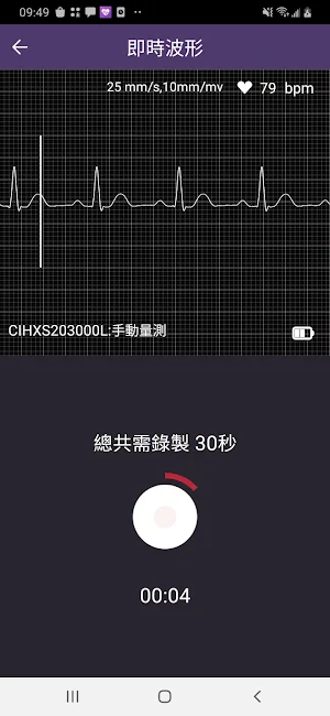 QOCA心電圖 Screenshot 1