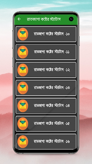রাতজাগা কষ্টের স্ট্যাটাস Screenshot 2