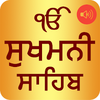 Sukhmani Sahib With Audio