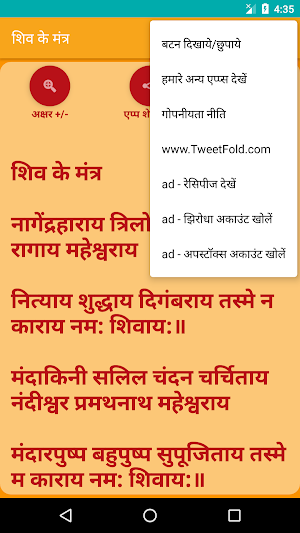 Shiv ke Mantra -  hindi Screenshot 3