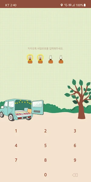옥철이_ 차박 카톡테마 Screenshot 1