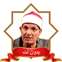 الشيخ محمد السيد ضيف MP3 بدونت