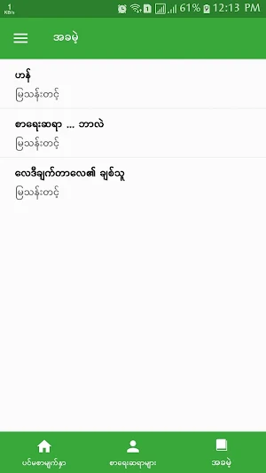 ရသအိမ္ စာစုမ်ား  - Ya Tha Eain Screenshot 2