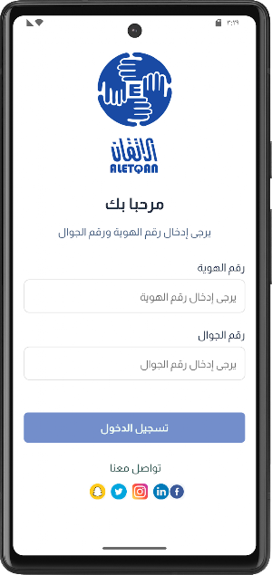 Aletqan for Hajj Screenshot 0