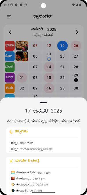 Kannada calendar 2025 Screenshot 1