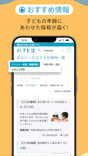 横浜市子育て応援アプリ“パマトコ” Screenshot 3
