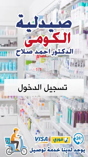 صيدلية الكومى Screenshot 1