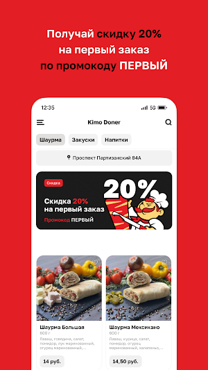 Kimo Doner • Минск Screenshot 1
