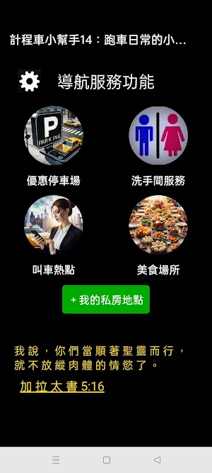 JESP計程車好幫手 Screenshot 2