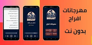 اغاني افراح مهرجانات بدون نت Screenshot 0