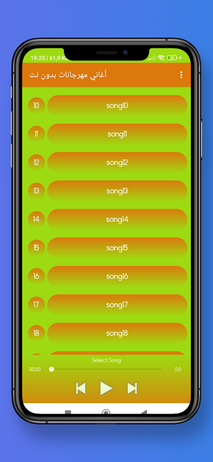 أغاني مهرجانات بدون نت Screenshot 3