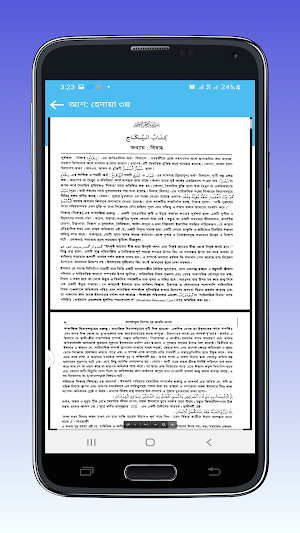কওমী পাঠ্য বই - জামাত জালালাইন Screenshot 3