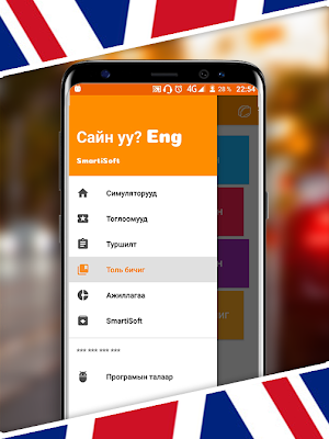 Сайн уу? English - англи хэл сурах Screenshot 1