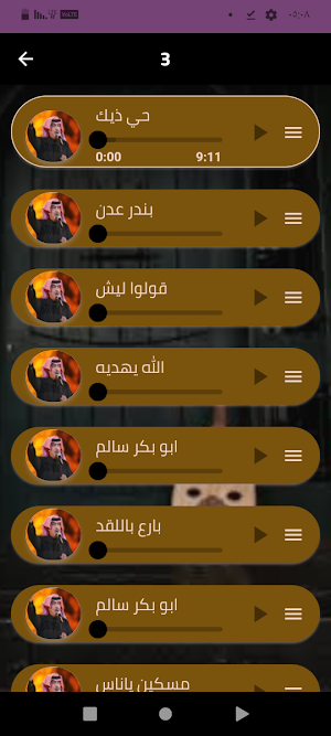 جميع اغاني ابو بكر سالم 2024 Screenshot 2