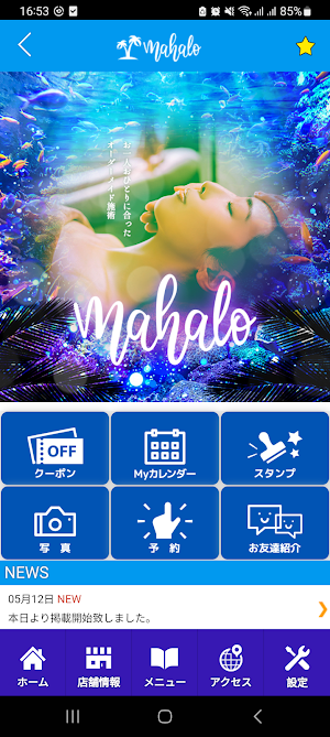 くつろぎ処 マハロ（mahalo）公式アプリ Screenshot 1