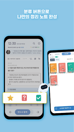 틈틈봇-전산세무회계 (잠금화면에서 자동학습) Screenshot 2