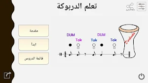 Learn Darbouka تعلم عزف الدربوكة الطبلة Screenshot 0