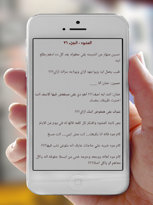 رواية المشوه Screenshot 3