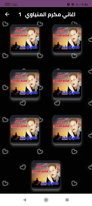 مكرم المنياوي بدون نت 2024 Screenshot 0