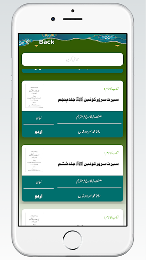Kutub e Seeratunnabi ambiya Screenshot 2