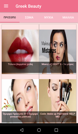 Greek Beauty Screenshot 1