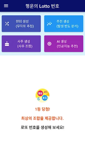 Lucky Lotto Number Screenshot 0