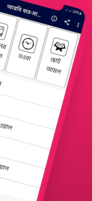 আরবি বার-মাসের Amol ও Fozilot Screenshot 1