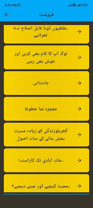 Meethay Alfaz Ki Taqat - Urdu Screenshot 2