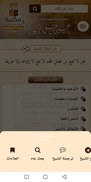 مكتبة الشيخ يحيى الحجوري Screenshot 2