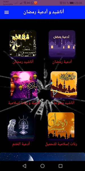أناشيد و أدعية رمضان بدون نت Screenshot 0