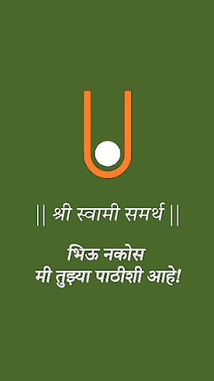 Shri Swami Samarth Screenshot 0
