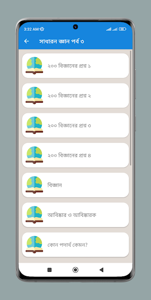 ২০২৩ সাধারন জ্ঞান screenshot 8