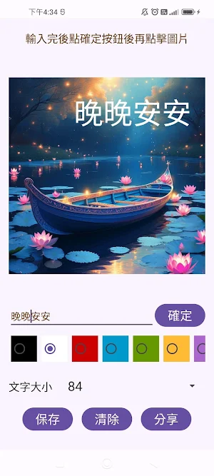 晚安蓮花貼圖 Screenshot 3